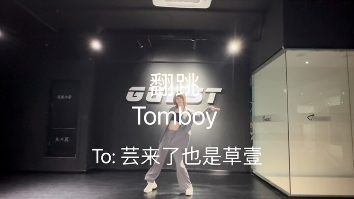 "Cover Dance" Tomboy "Cover Dance"