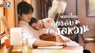 ตอนที่ 2