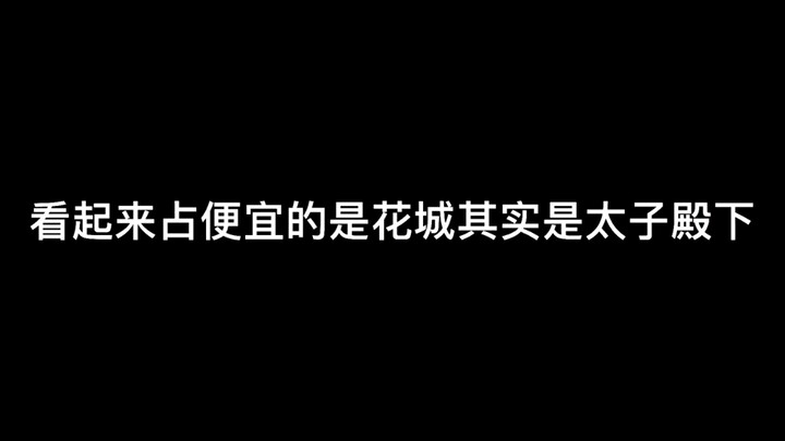 太子殿下的手很不老实啊