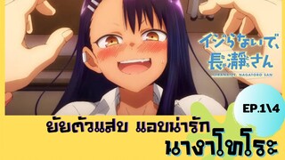 ยัยตัวแสบแอบน่ารัก ตอนที่ 1/4 พากย์ไทย