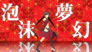 【和なAZKi】泡沫夢幻 歌ってみた AZKi【朝ノ瑠璃】