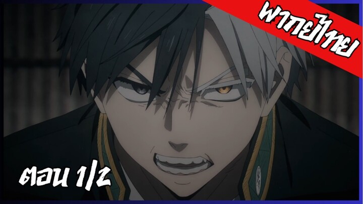 พากย์ไทย Wind Breaker SS2 ตอนที่ 1 (2/3) แค่ฉันคนเดียวก็เกินพอแล้ว!!