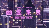 [SecondChance] Ghost City Tokyo / 幽霊東京 - Ayase duet cover by Shiina ft. Sashiminya