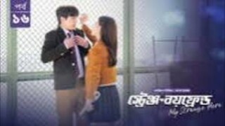 স্ট্রেঞ্জ বয়ফ্রেন্ড season 1 Last episode 16 Bangla