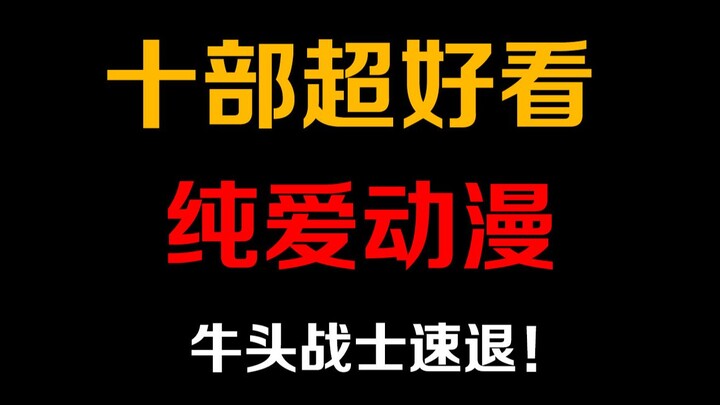 推荐十部超好看的纯爱番，这些你都看过了吗？