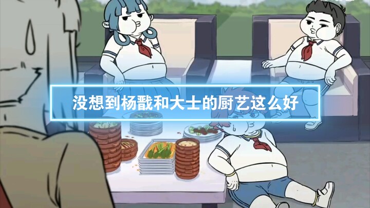 第38集 I 没想到杨戬和大士的厨艺这么好