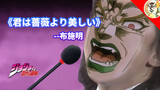 [MAD]Dio sings <You are more beautiful than a rose>