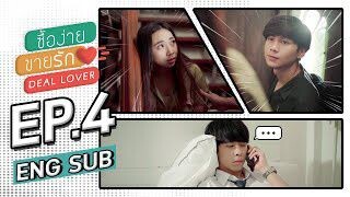 🇹🇭|Deal Lover (eng sub)