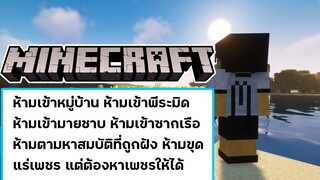 ห้ามเปิดหีบ ห้ามทุบหีบ ห้ามระเบิดหีบ ต้องเอาเพชรในหีบให้ได้ - Minecraft Challeng