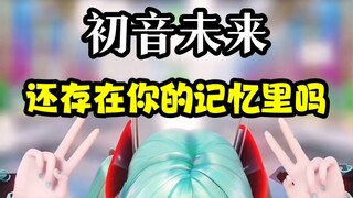 初音未来十六周岁啦！！