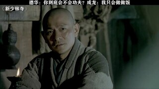 成龙：我不会武 功夫没有概念