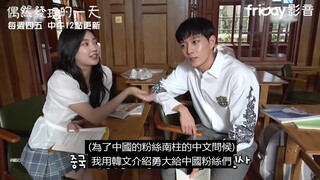 偶然发现的一天幕后：南柱中文真好，不愧是复旦大学高材生！