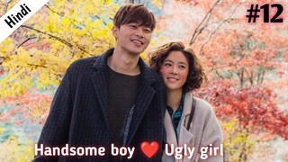 Part 12 // Handsome boy and Ugly girl Love story // She was pretty //Korean drama explained in Hindi