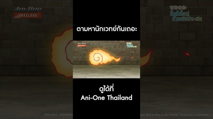 #AsaReincarnatedAristocrat EP2 ตามหานักเวทย์กันเถอะ #AniOneThailand #AniOne #อนิเมะ