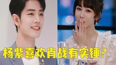 杨紫喜欢肖战有实锤?注意图片中的小细节,直指肖战!