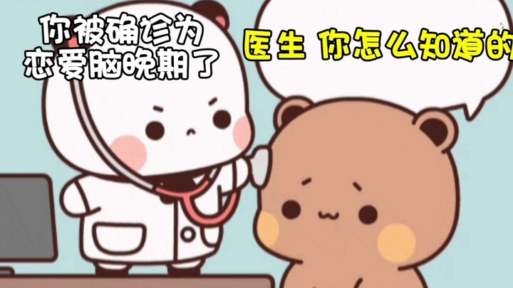 Setelah Yi Er melakukan perjalanan, Bu Bu didiagnosis menderita otak cinta #一二BUBu#pasangan#animasi