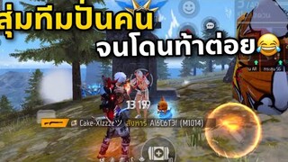 สุ่มทีมปั่นชาวบ้าน ปั่นวัยรุ่นจนเกือบมีเรื่อง แต่จบแบบ....😂🤣