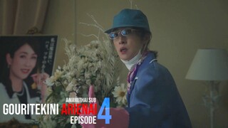 [AMAMITHAI SUB] Gouritekini Arienai EP04 TH