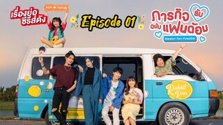 Mission Fan-Possible Episode 01