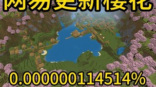 Sự kiện cực kỳ khó xảy ra trong Minecraft NetEase cập nhật Sakura