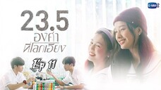 [ Ep 11 - GL ] - 23.5 Series - Eng Sub.