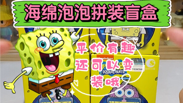 Tháo rời SpongeBob SquarePants và lắp ráp hộp mù. Hộp mù có thể biến thành một hộp thú vị và giá cả 