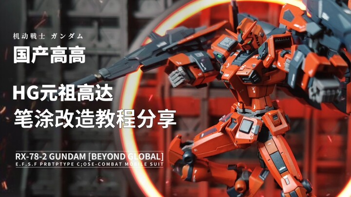 How to use 20 yuan to create a small GK texture PB limited color matching original Gundam? Domestic 