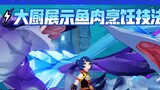[ Genshin Impact ] Clear the Sea Lizard Brothers with one blood without broken pillars; go to trial hell mode! ! ! Chef Liyue doesn't dream of Haiyuan's new ingredients? Master Xiang: What big scene h