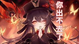 给原神配上三次元音效会怎样呢～（这算原神动画第0集吗）诶嘿～