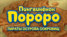 PORORO: TREASURE ISLAND ADVENTURE (2019) DUB INDONESIA
