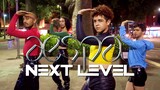 绝美女团AESPA的新曲《NEXT LEVEL》翻跳视频！【B2舞团】