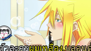 22 ตัวละครชายผมเหลือง & ผมบลอนด์ "จากอนิเมะ"「 22  MALE YELLOW & BLOND HAIR CHARACTERS FROM ANIME」