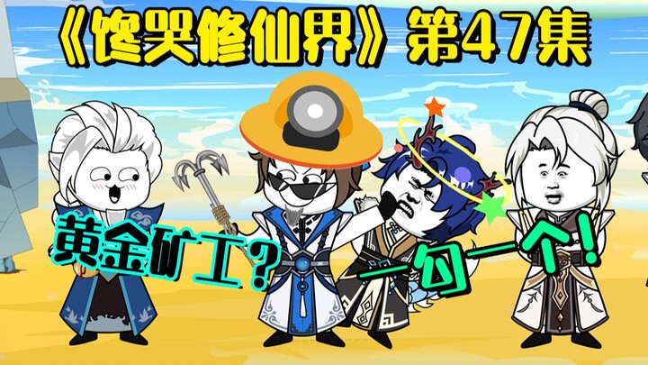 《馋哭修仙界》我觉得，还得是辣椒炒着吃才下饭
