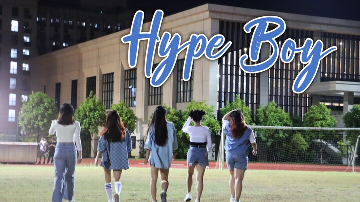 论Hype Boy和操场的适配度！大学生超开心自由翻跳【New Jeans】