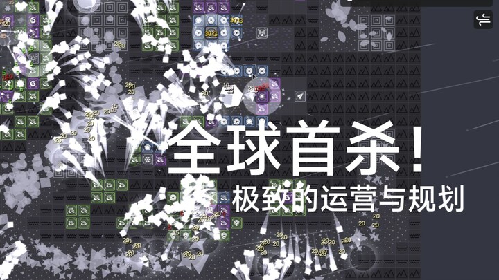 全球首杀！把一款塔防游戏游玩到极限是什么样的？极限极难日不落帝国挑战双卡通关！【极简塔防】