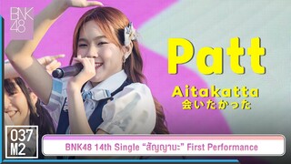 BNK48 Patt - อยากจะได้พบ @ 𝑩𝑵𝑲𝟒𝟖 𝟏𝟒𝒕𝒉 𝑺𝑰𝑵𝑮𝑳𝑬 “สัญญานะ” 𝑭𝑰𝑹𝑺𝑻 𝑷𝑬𝑹𝑭𝑶𝑹𝑴𝑨𝑵𝑪𝑬 [Fancam 4K 60p] 230602