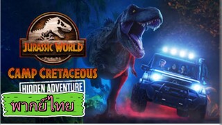 Jurassic World Camp Cretaceous Hidden Adventure