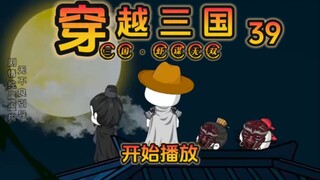 《虾谋无双》第39集，这一届主公，有点憨！