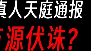 Gu Yue Fang Yuan's illegal and criminal cases, and a warning notice on the behavioral norms of the F