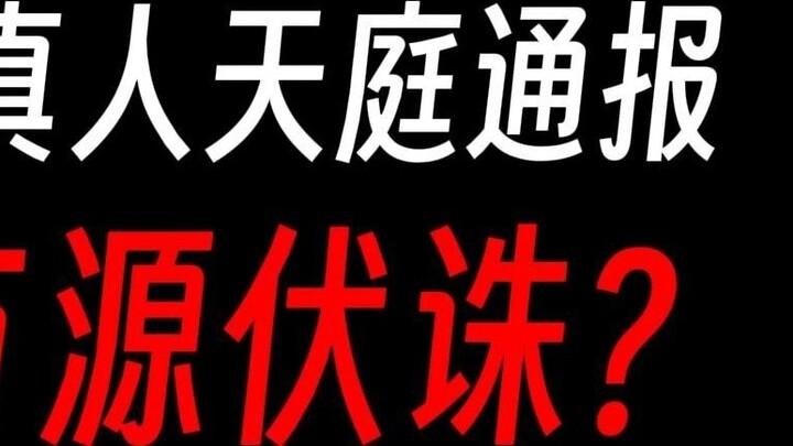 Những vụ án phi pháp và hình sự của Cổ Nguyệt Phương Nguyên, và một thông báo cảnh báo về chuẩn mực 