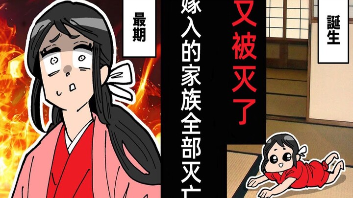 【漫画】阿市的一生~持续绝望的37年~