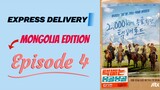 [EN] EXPRESS DELIVERY: Mongolia Edition 2023 - EP4