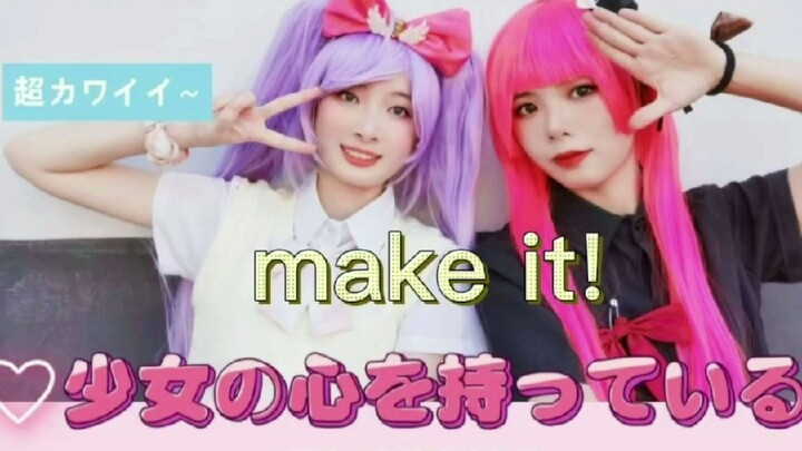 【鱿鱼丝】Make it！一起成为想成为的人叭/美妙天堂