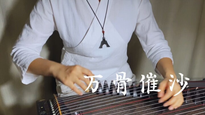 [Guzheng] Phiên bản đàn tam thập lục thuần khiết của "Vạn xương xô cát" của Tan Jianci thực sự tuyệt