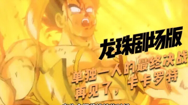 如果给巴达克时间，估计也能修炼成超级赛亚人了吧