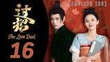 {ENG SUB} The Love Duel | (Guo Zhao) Eps 16 | Cdrama 2024