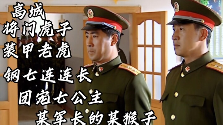 士 兵 突 击，但 是 高 城