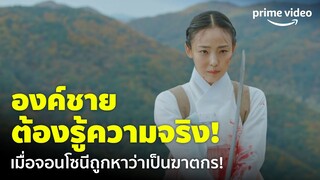 Our Blooming Youth EP.1 - ตอนแรกก็เดือดแล้ว 'จอนโซนี' ถูกหาว่าเป็นฆาตกรแถมถูกตามล่า! | Prime Video