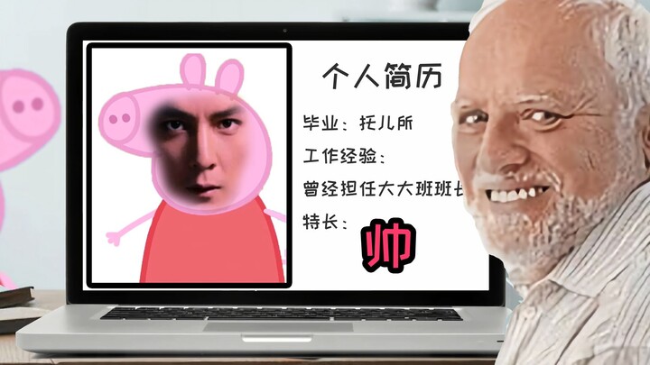 苏溪：不要在自己简历上放奇怪的照片啊可恶！