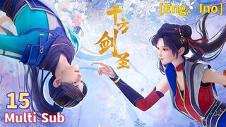 Multi Sub【十方剑圣】| Sword Saint of The Ten Realms | EP 15 困局